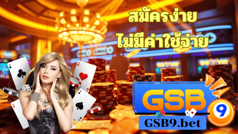 gsb9 สล็อต